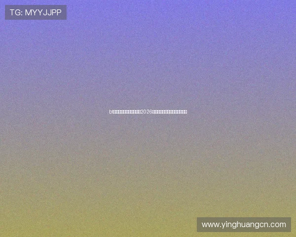 bt娱乐网体育频道全面解析2026世界杯赛程安排与精彩赛事回顾